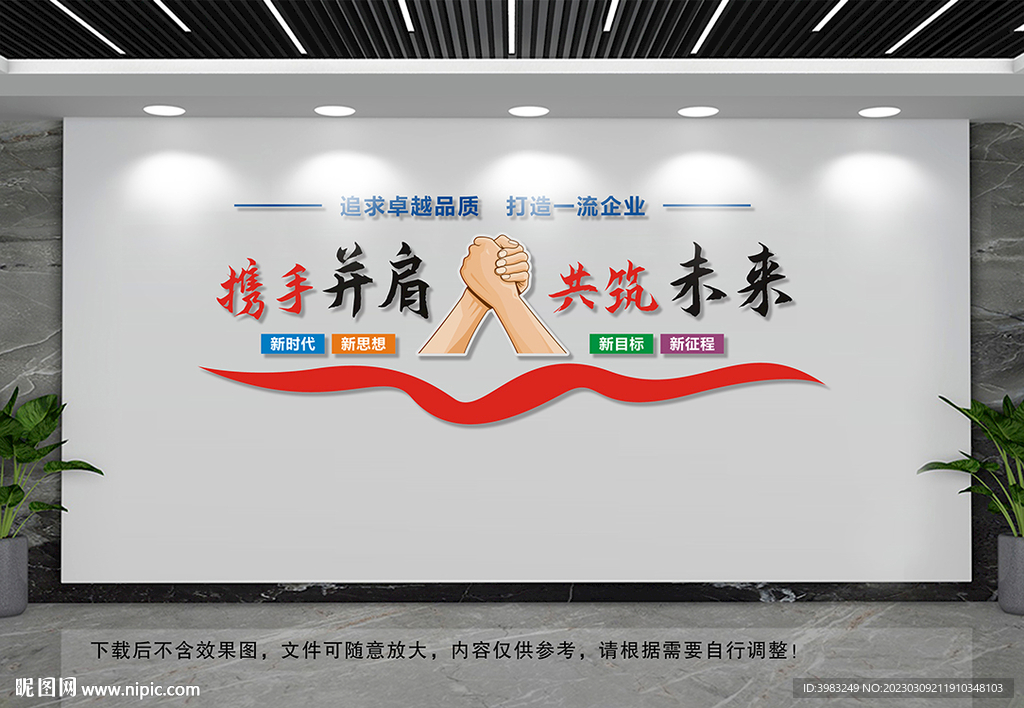 携手并肩文化墙