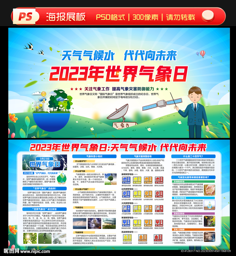 2023世界气象日