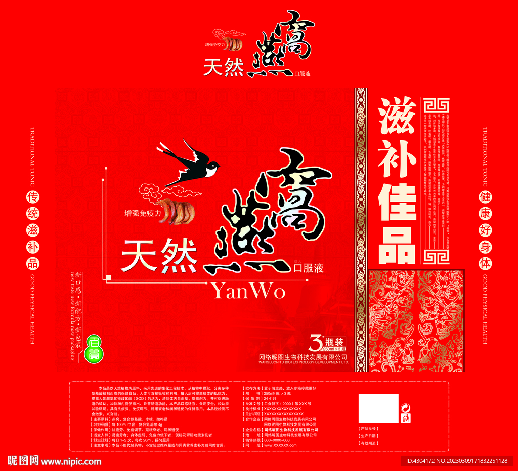 天然燕窝滋补包装