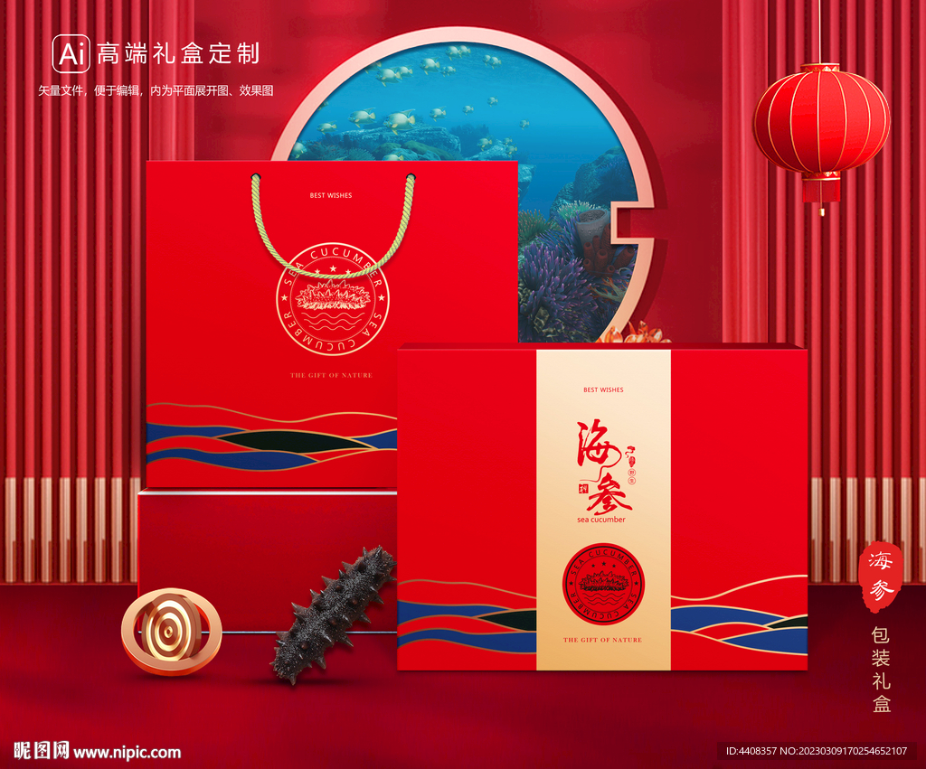 海参包装 海鲜礼盒