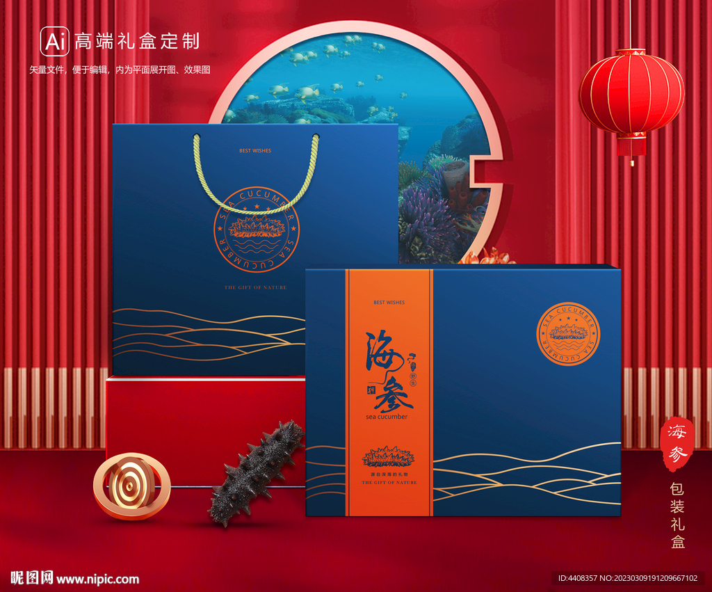 海参包装 海鲜礼盒