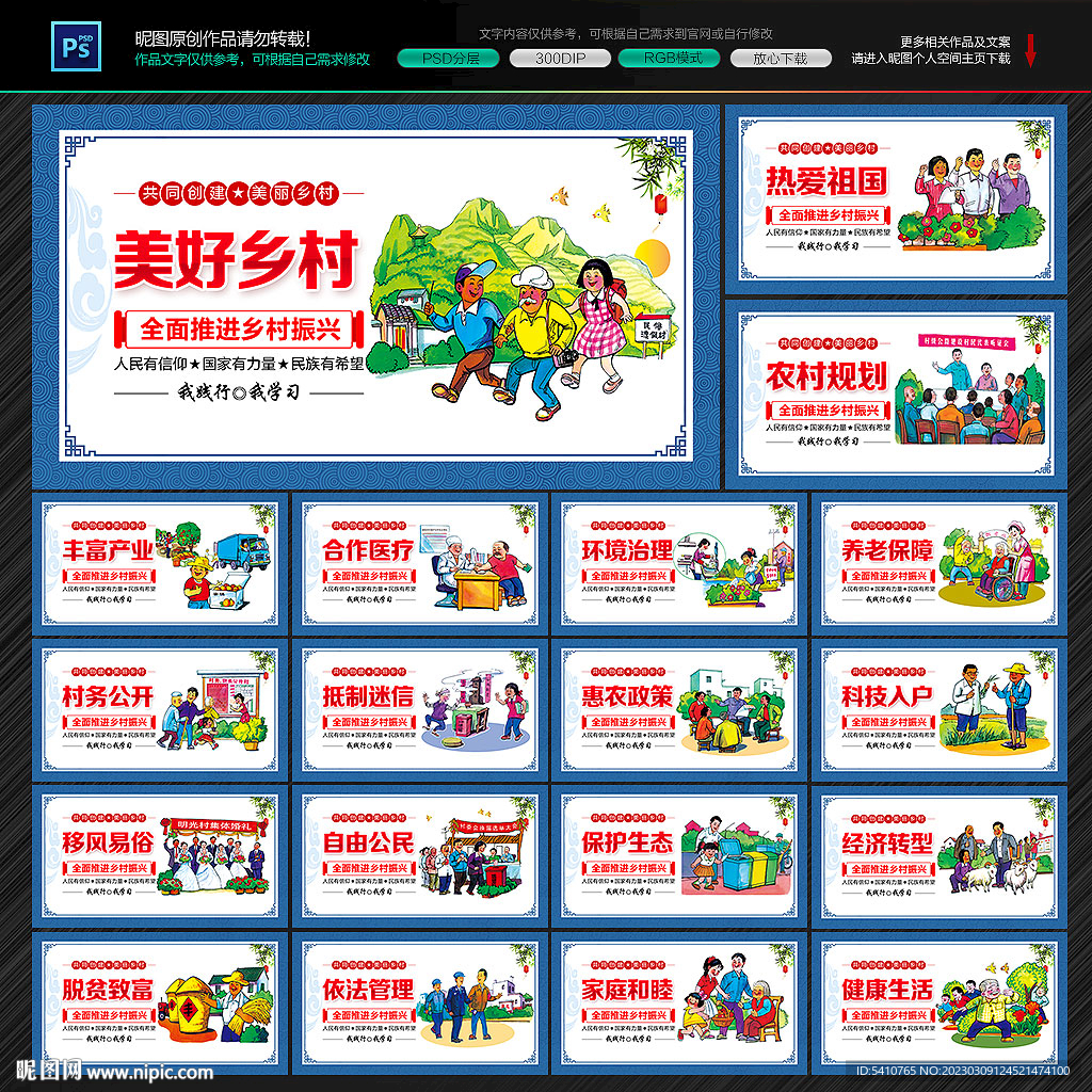 乡村振兴