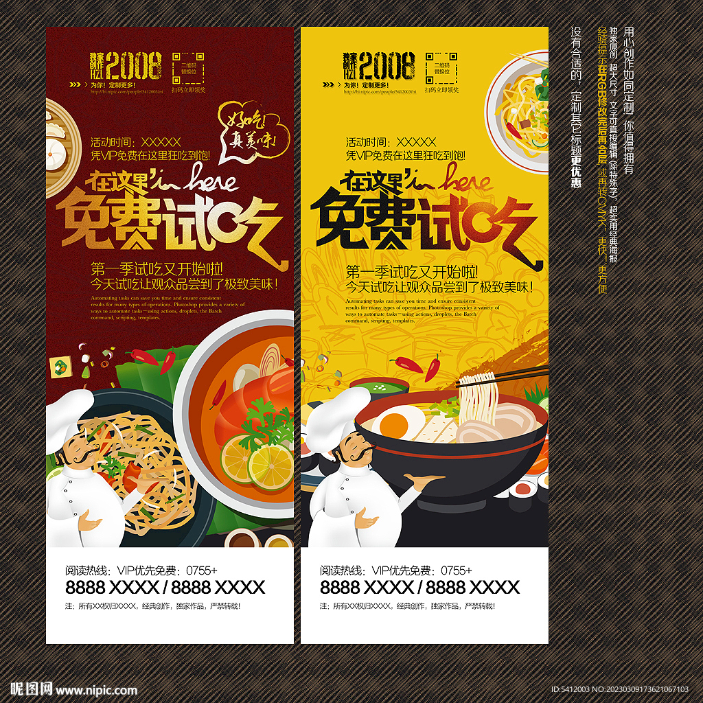 餐饮展架海报 免费试吃