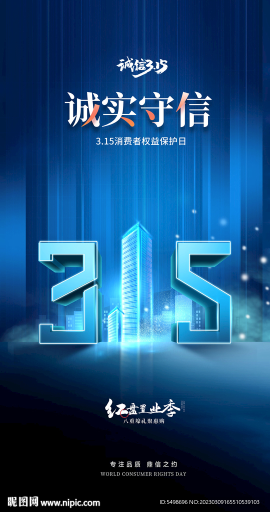 诚信315