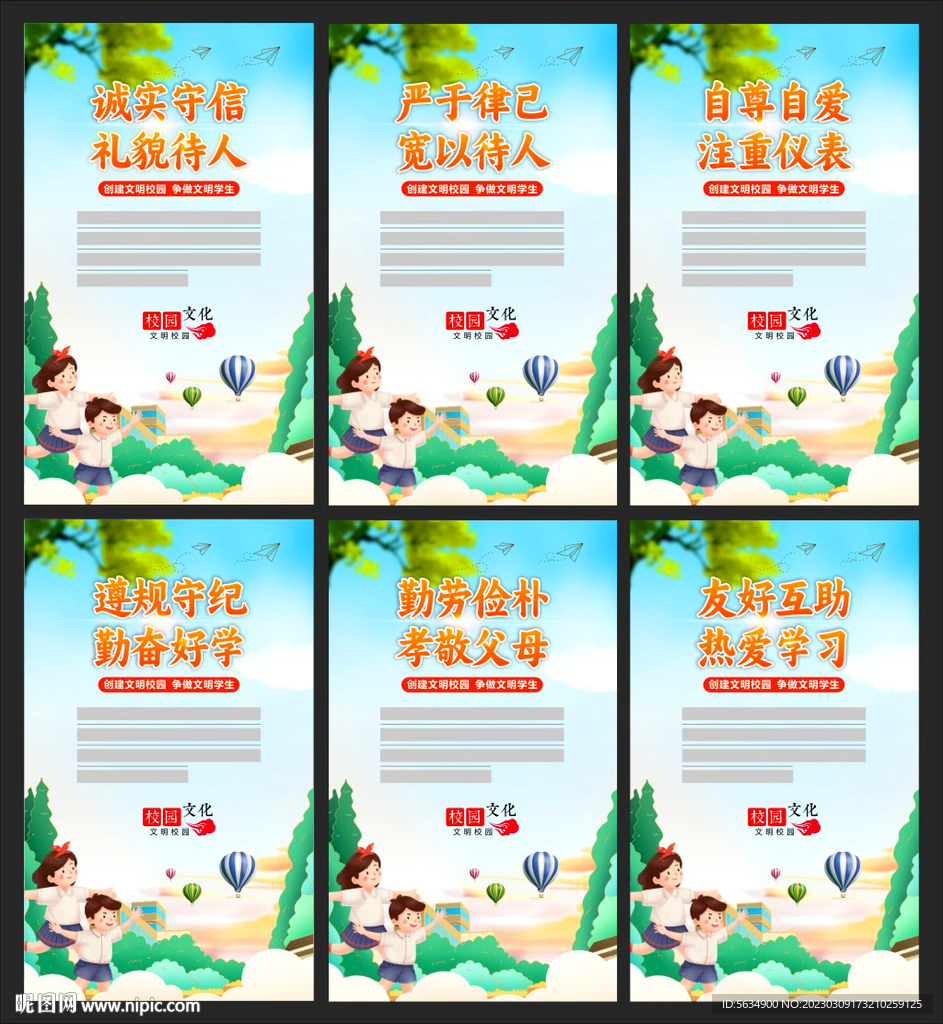 文明校园