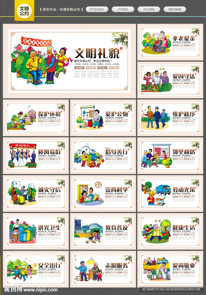 文明城市市民公约