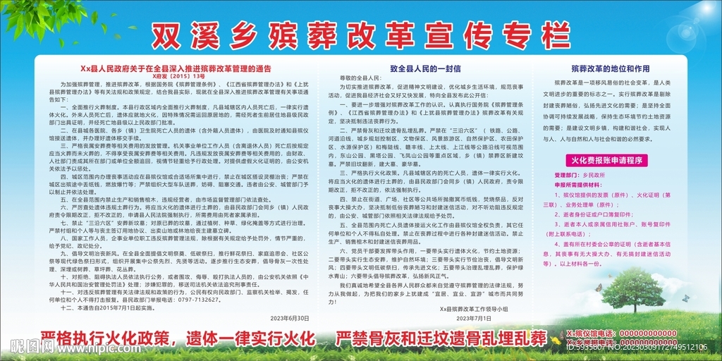 殡葬改革