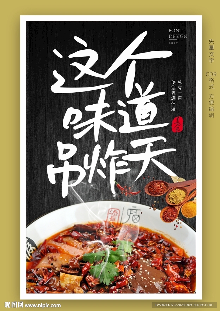 美食海报