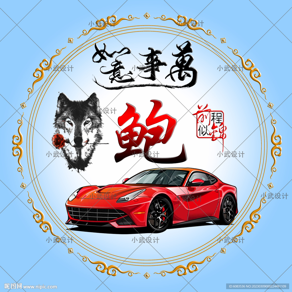 汽车 姓氏头像