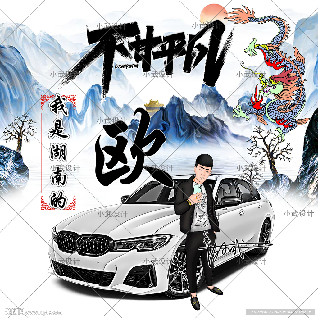 汽车 姓氏头像