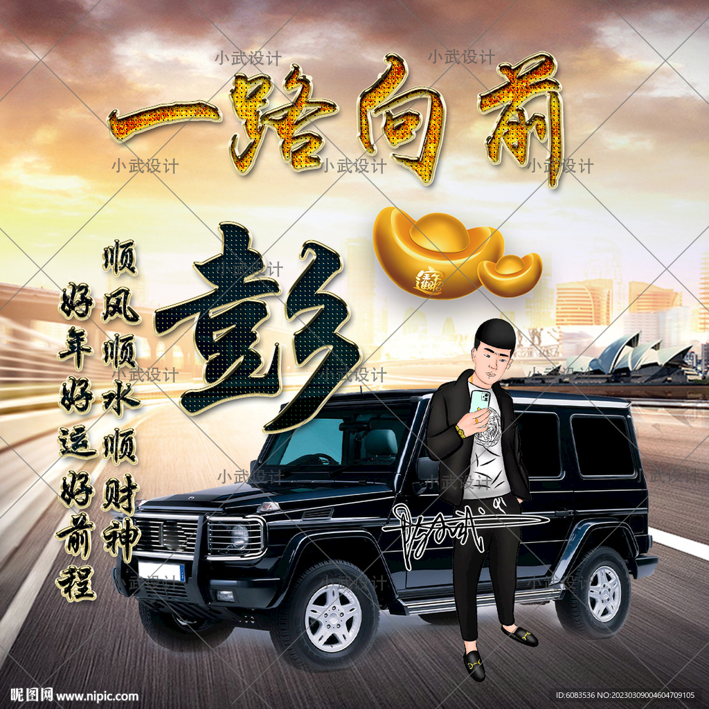 汽车 姓氏头像