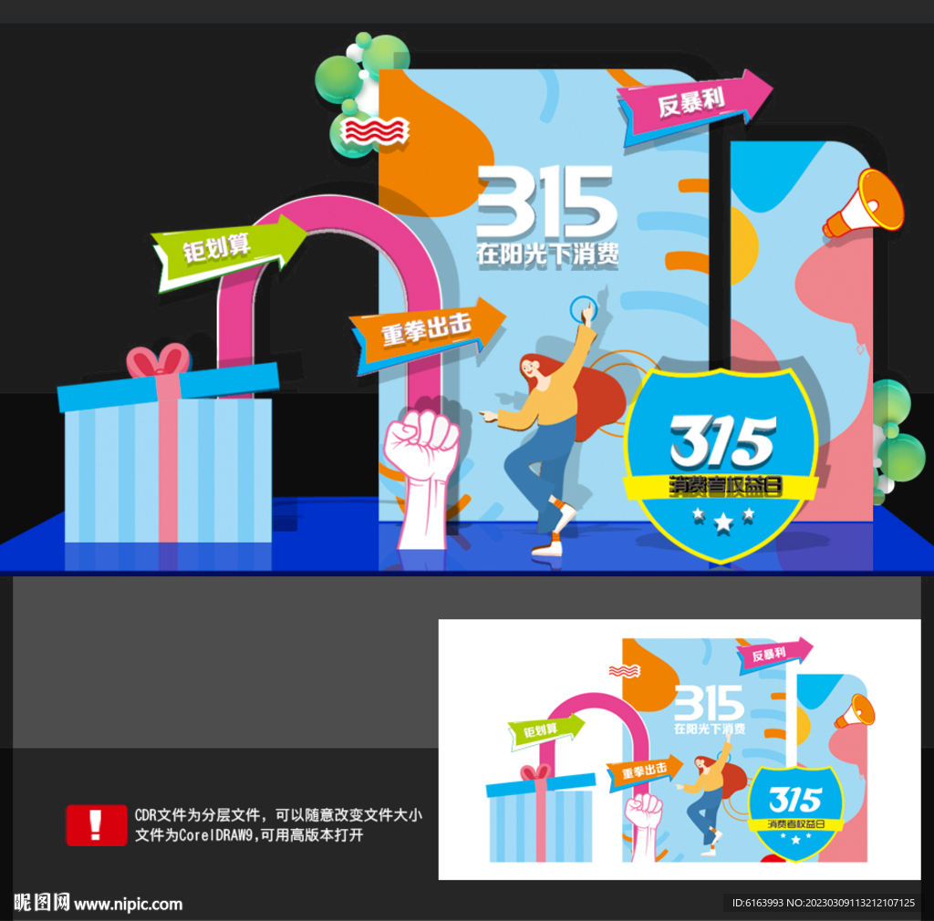 315美陈