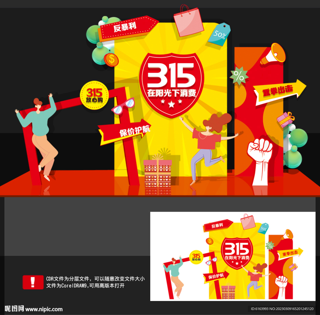 315美陈布置