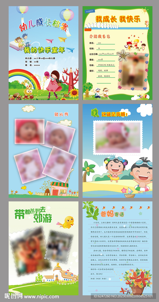 成长档案