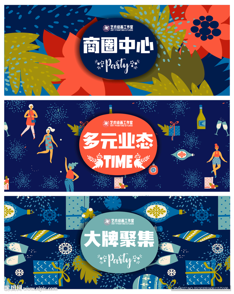 商业围挡