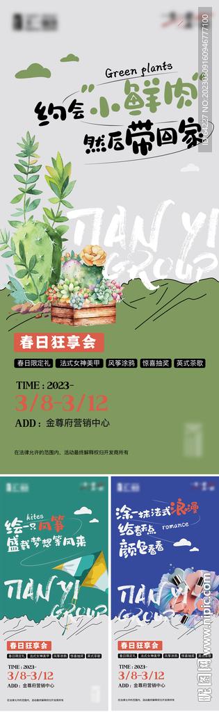地产暖场