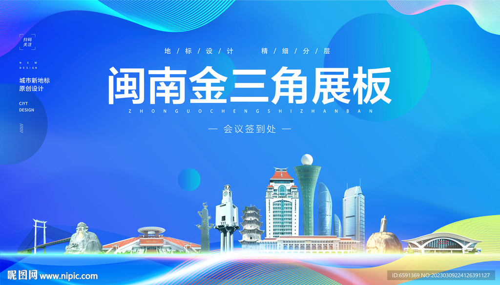闽南金三角