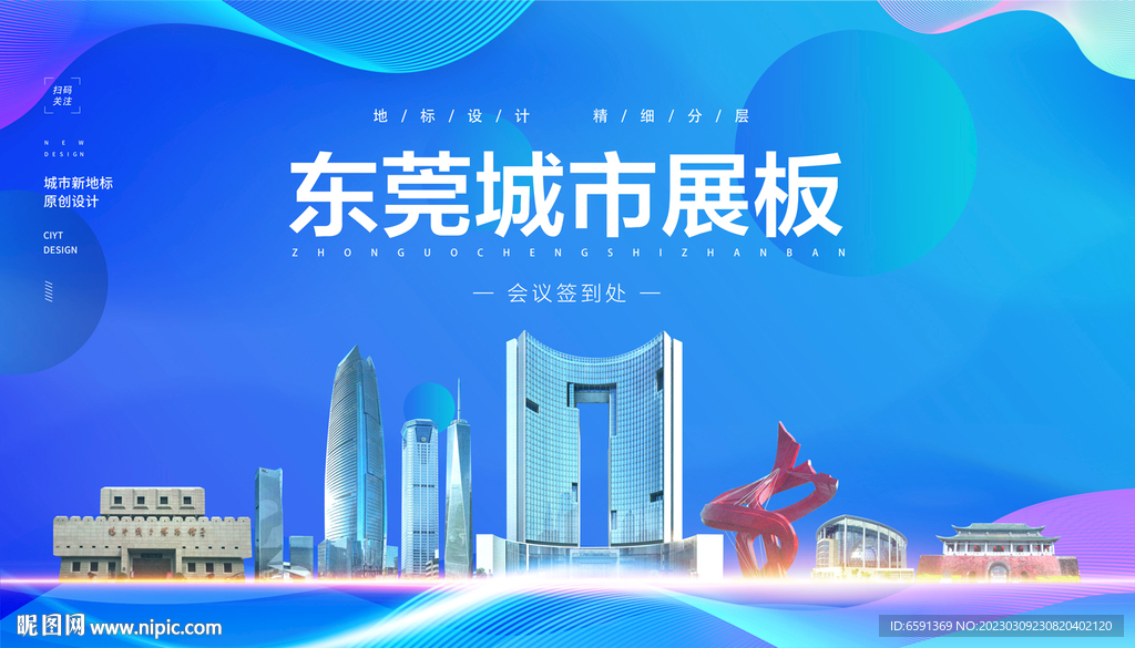 东莞