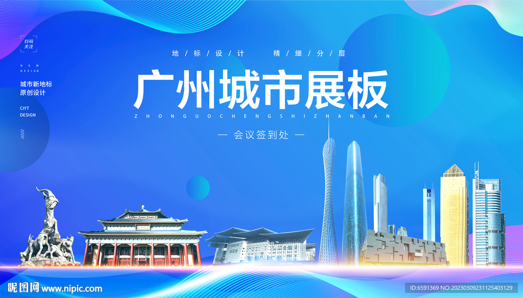 广州