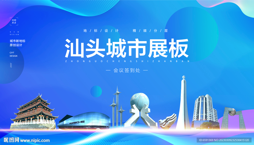 汕头