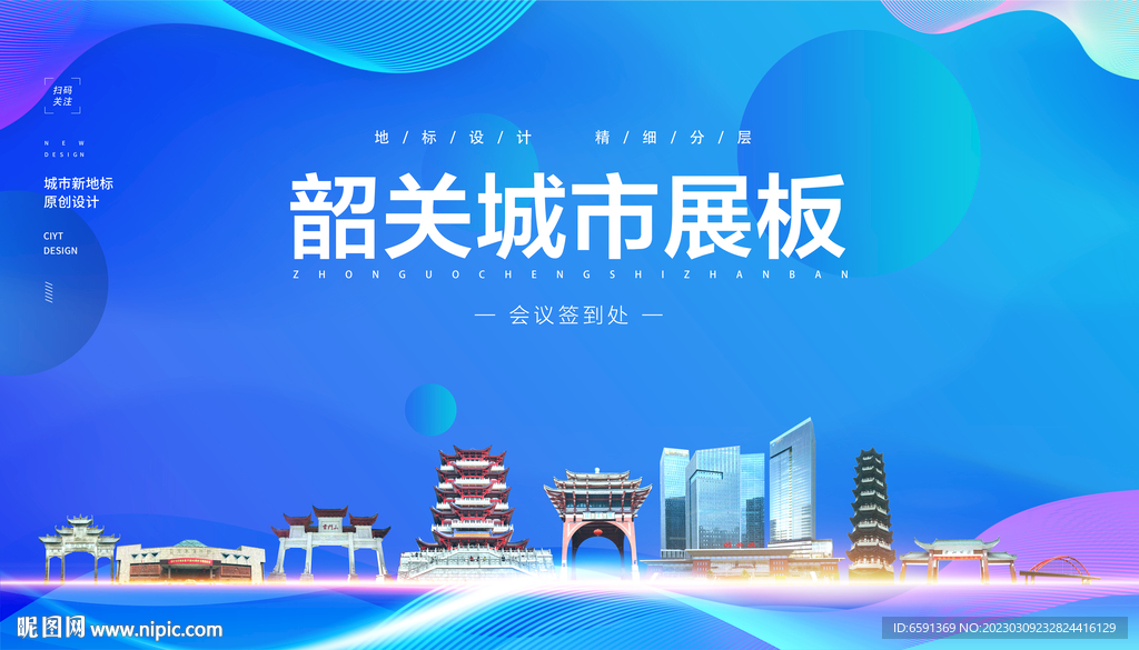 韶关