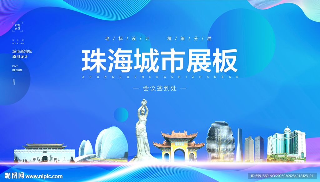 珠海