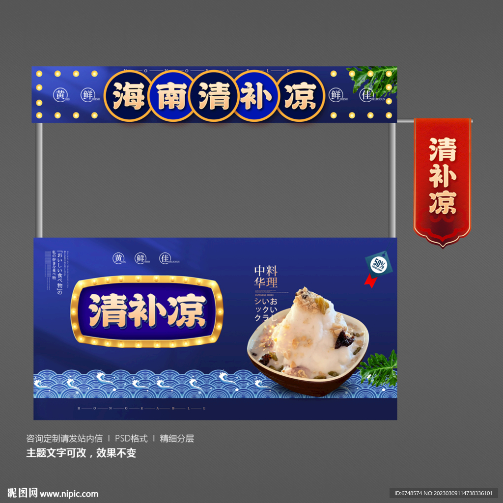 海南清补凉