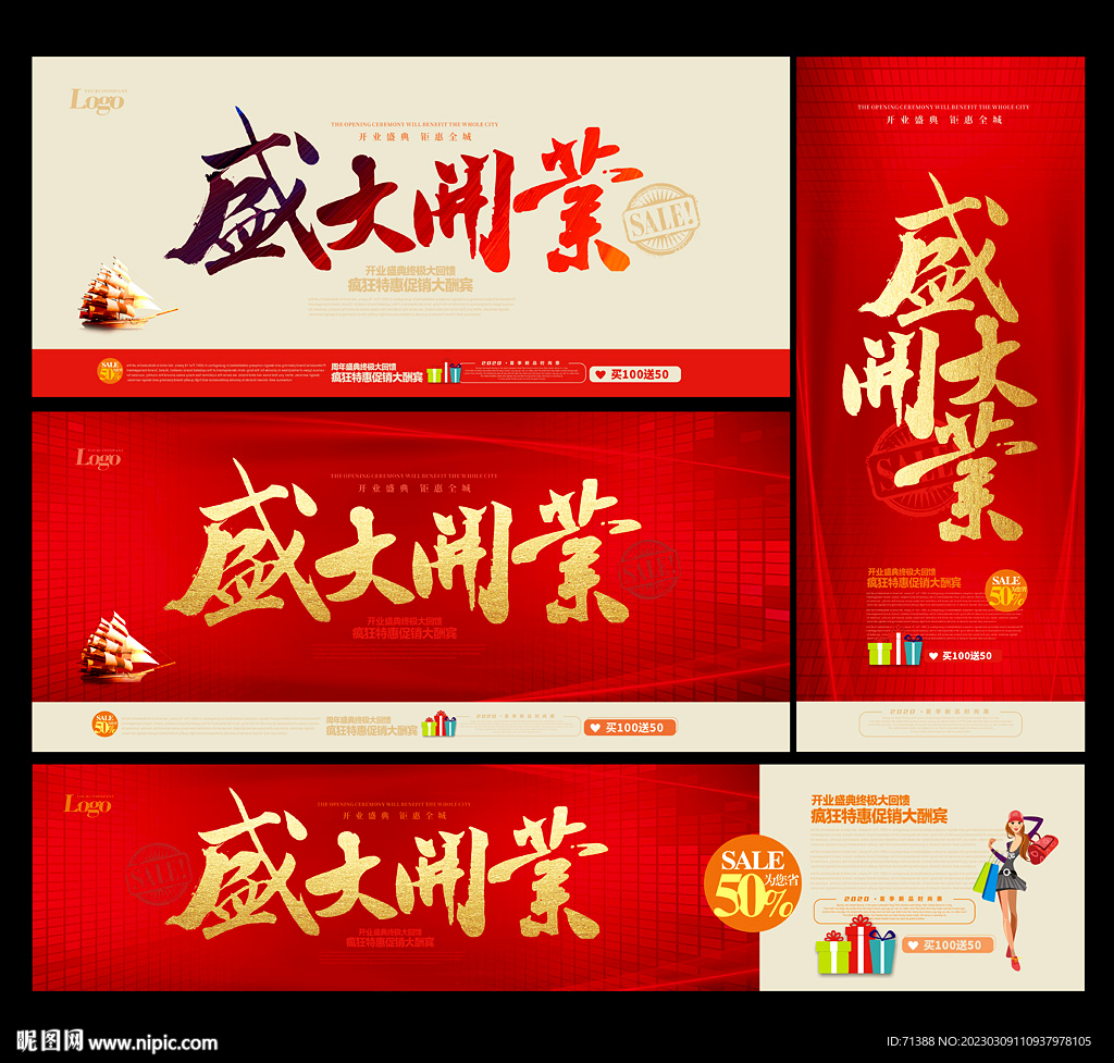 盛大开业