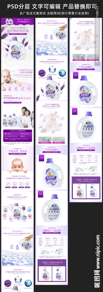 薰衣草洗衣液