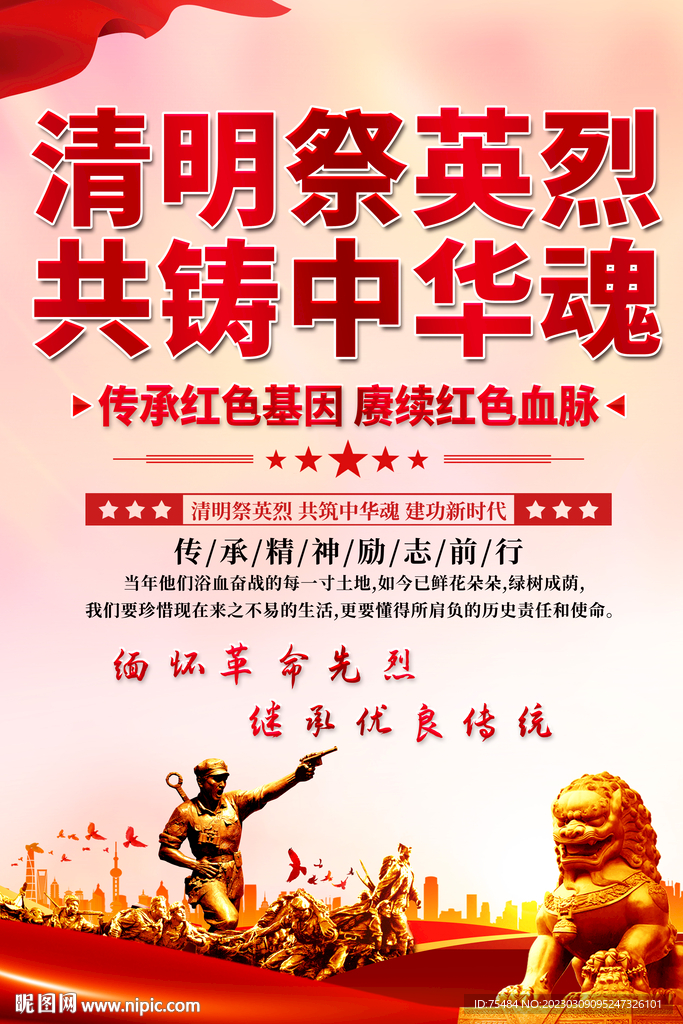 清明缅怀先烈海报