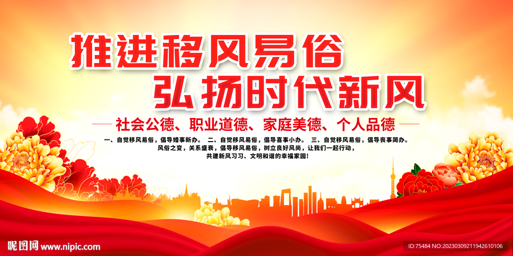 移风易俗展板