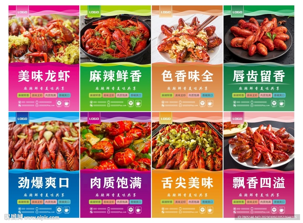 小龙虾促销
