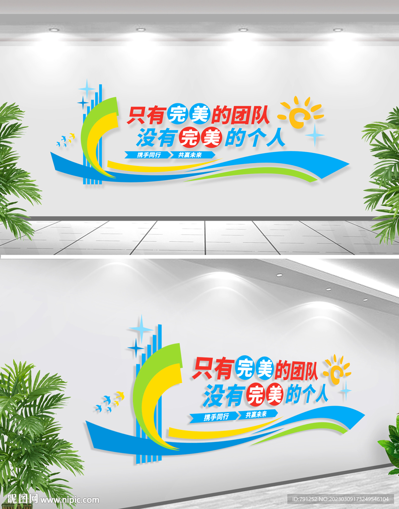 公司企业团队标语励志文化墙