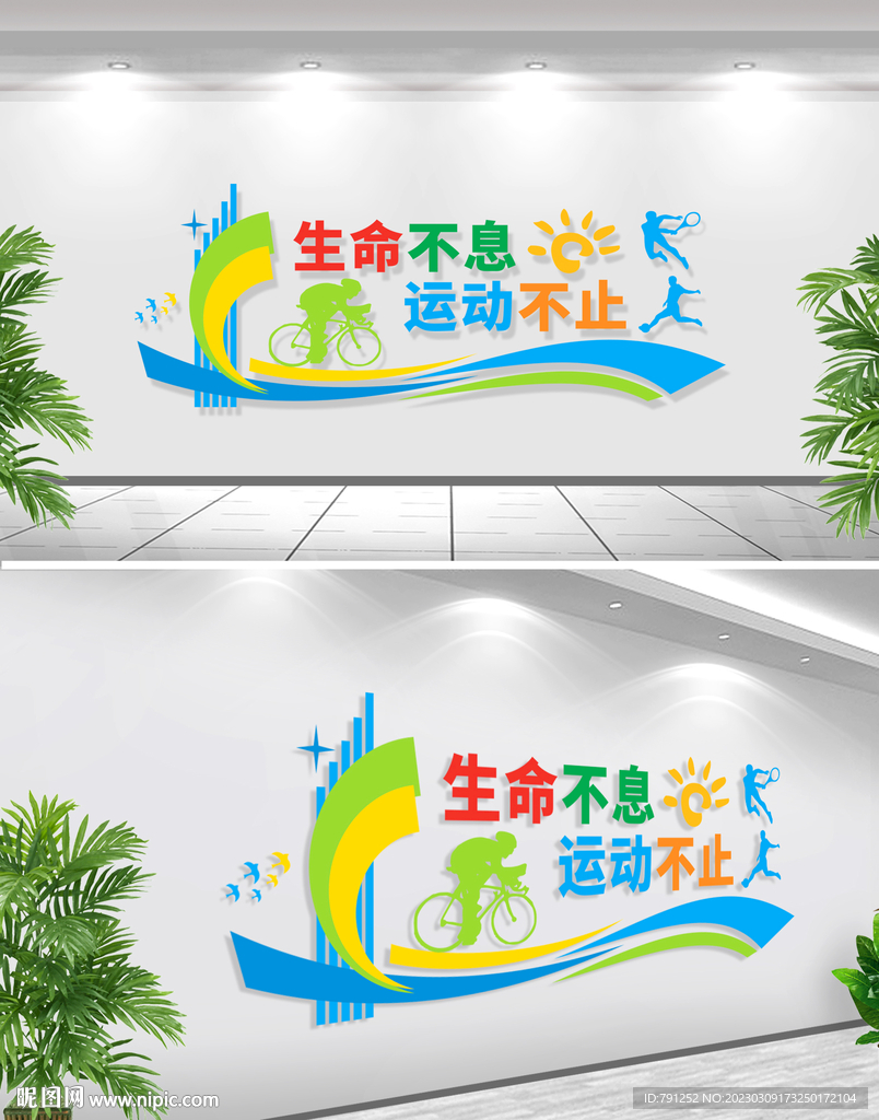 体育运动文化墙