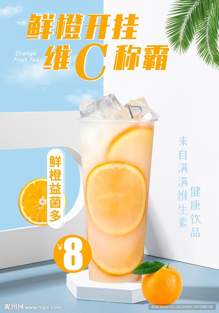 鲜橙益菌多