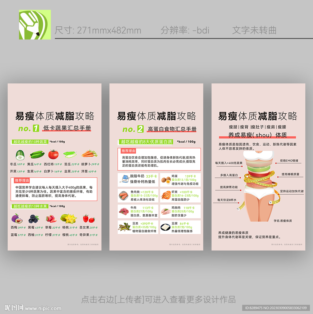 减脂攻略