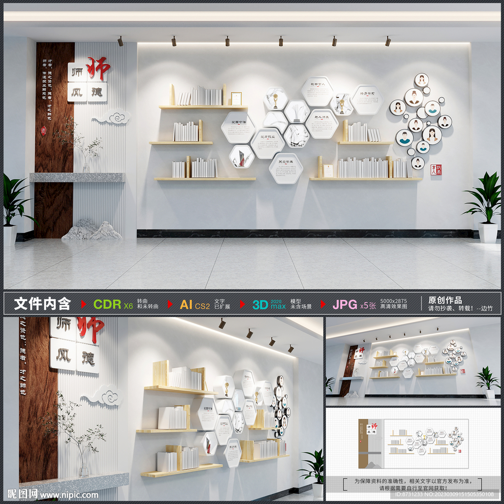 师德师风校园文化墙