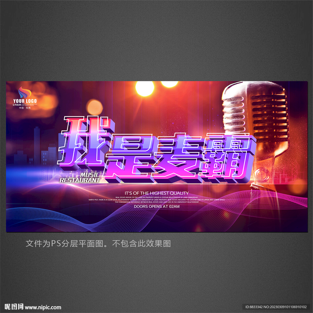 我是麦霸