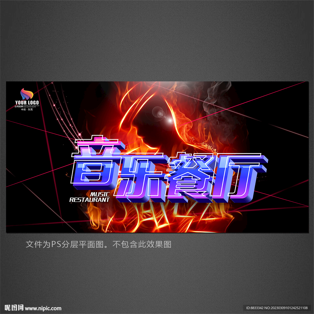 音乐餐厅海报