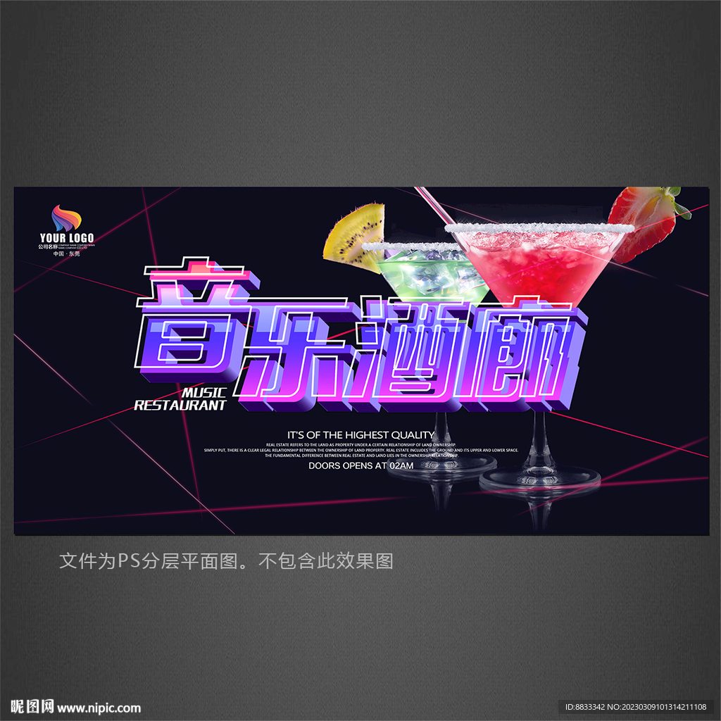 音乐酒廊海报