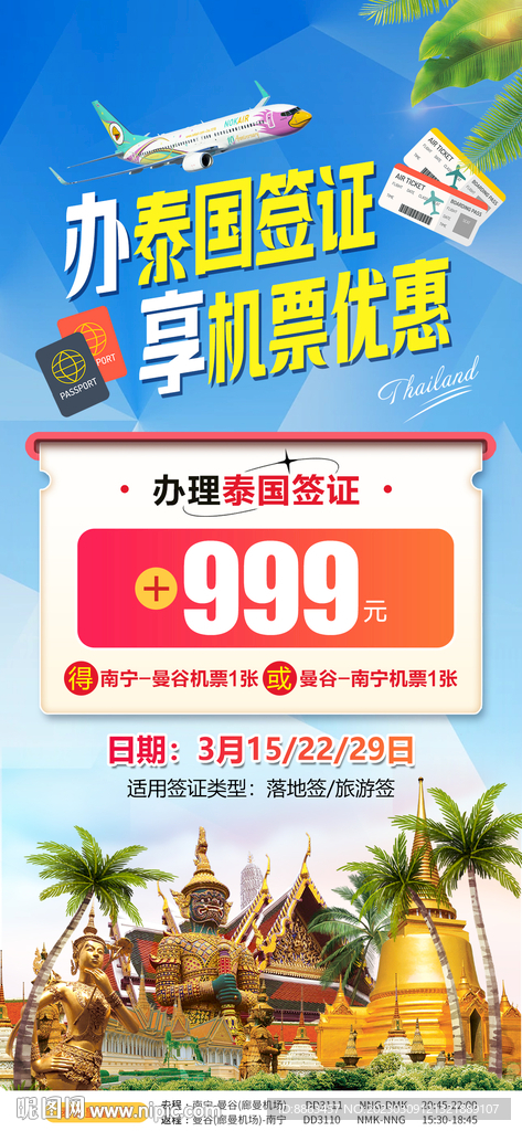办泰国签证