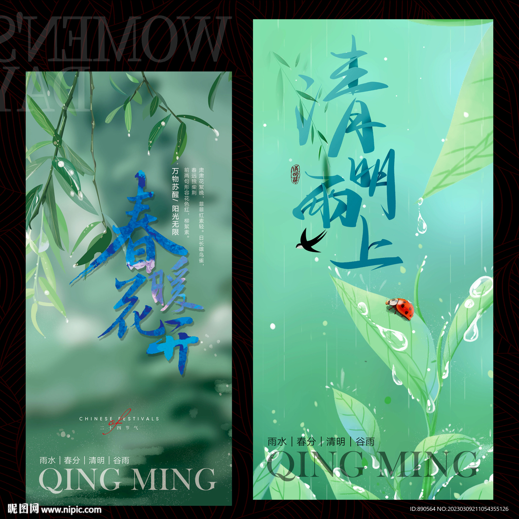 春天春暖花开