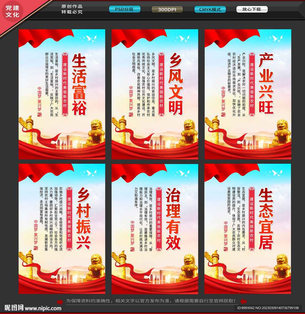 乡村振兴