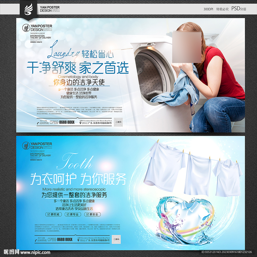 洗衣
