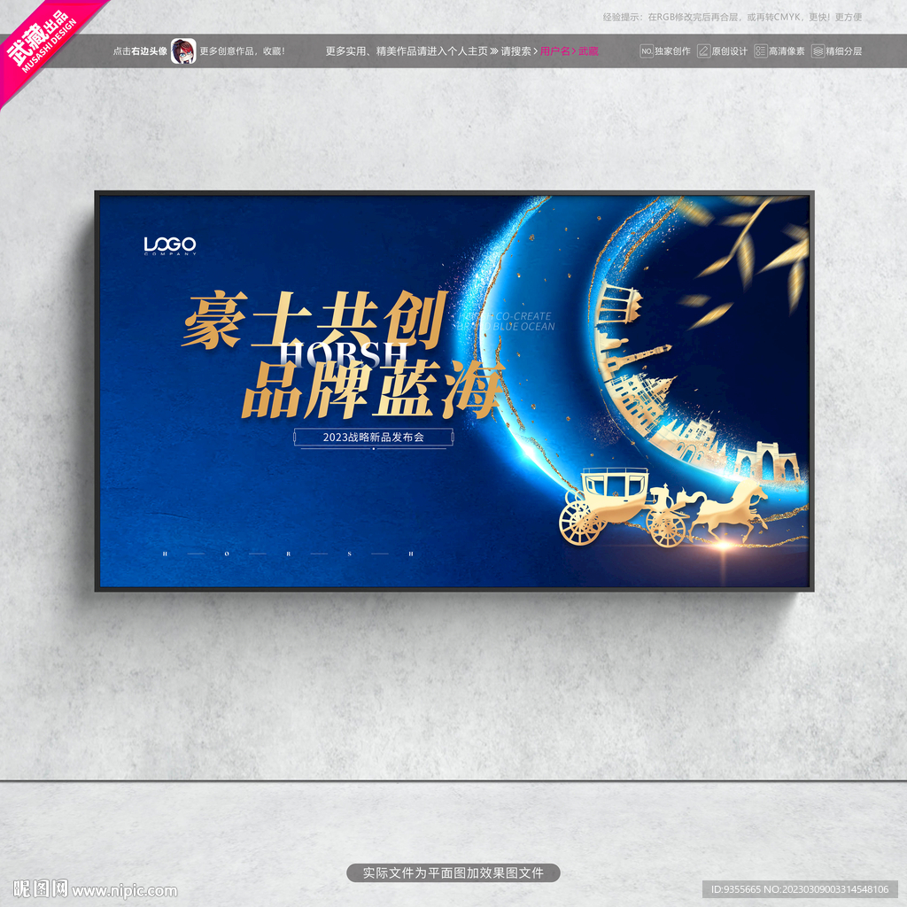 蓝色战略新品发布会