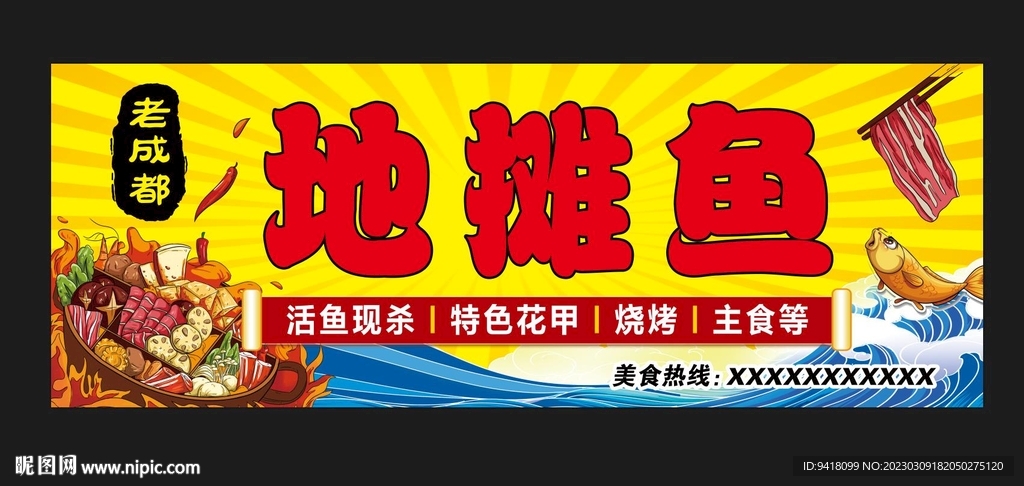 地摊鱼