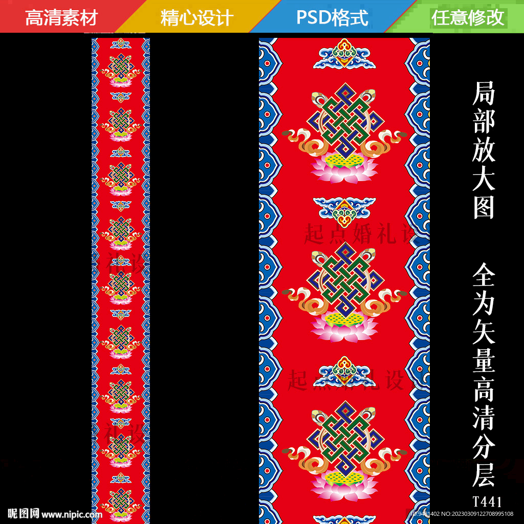 藏式婚礼地毯T台
