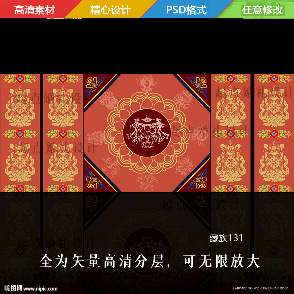 藏式婚礼