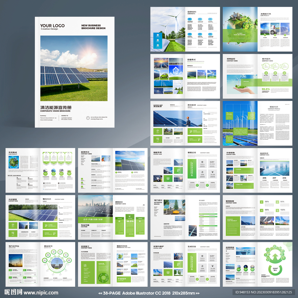 太阳能宣传册