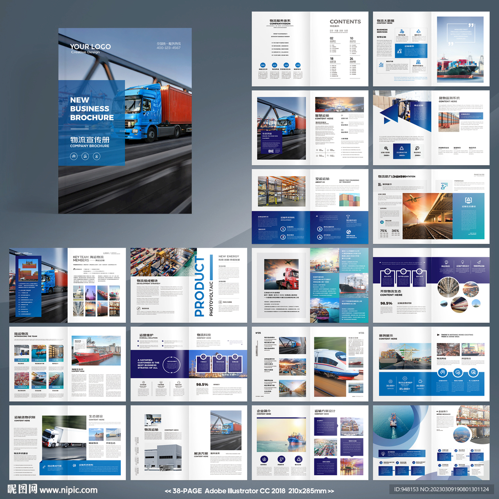 物流公司画册